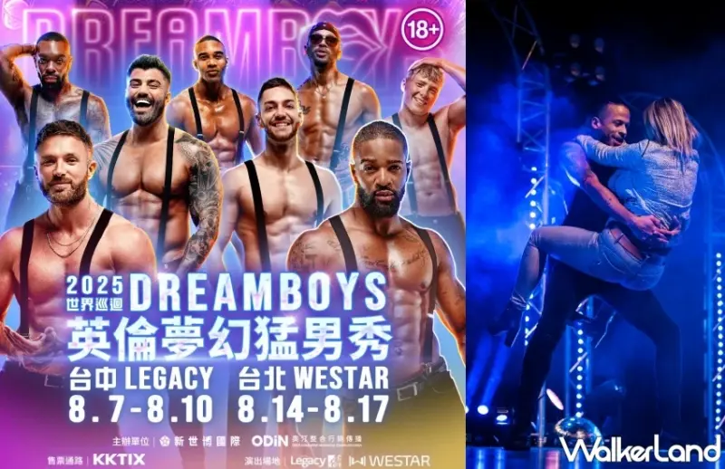 英國猛男秀「Dreamboys」席捲台灣！體驗與舞者貼身熱舞的快感，姐妹派對首選。