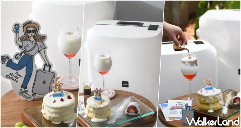 LOJEL聯名成真咖啡推限定下午茶！讓Oliver插畫躍上VOJA純白行李箱帶你展開城市漫旅。