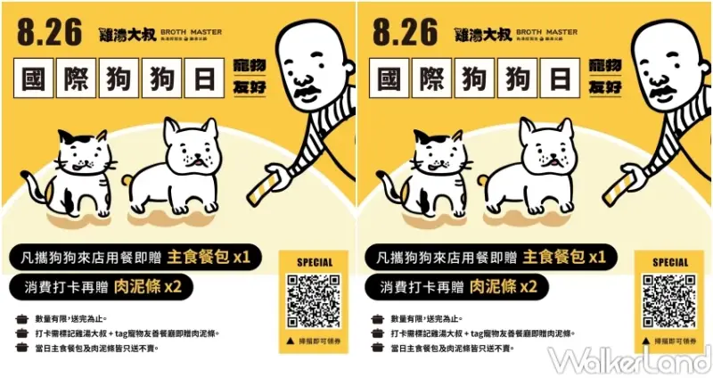 826國際狗狗日！4間美食國際狗狗日優惠，迷客夏帶狗狗折10元，貳樓免費寵物餐。