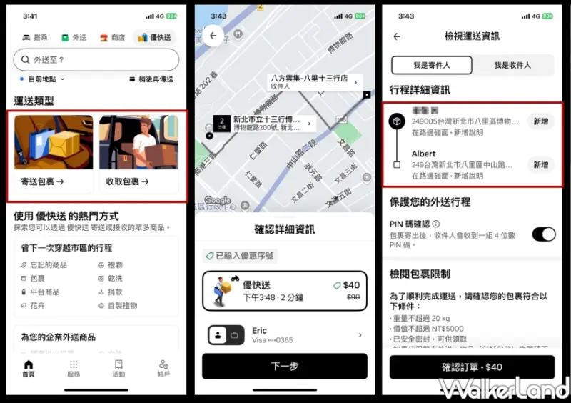 Uber「優快送