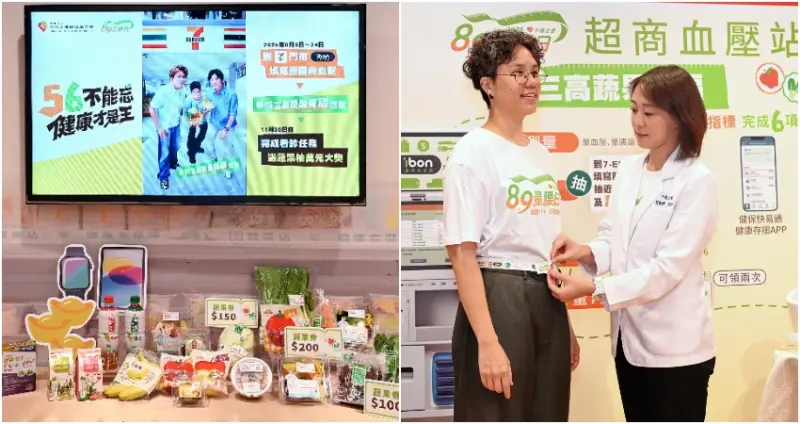 7-ELEVEN血壓站與300家診所合作，門市量高血壓就診後回門市可免費領蔬果。