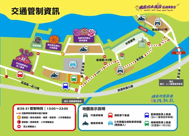 桃園珍珠海岸國際音樂節登場！演出卡司、交通資訊一次看，順遊桃園海線景點超好玩。 / 取自「樂遊桃園」粉專