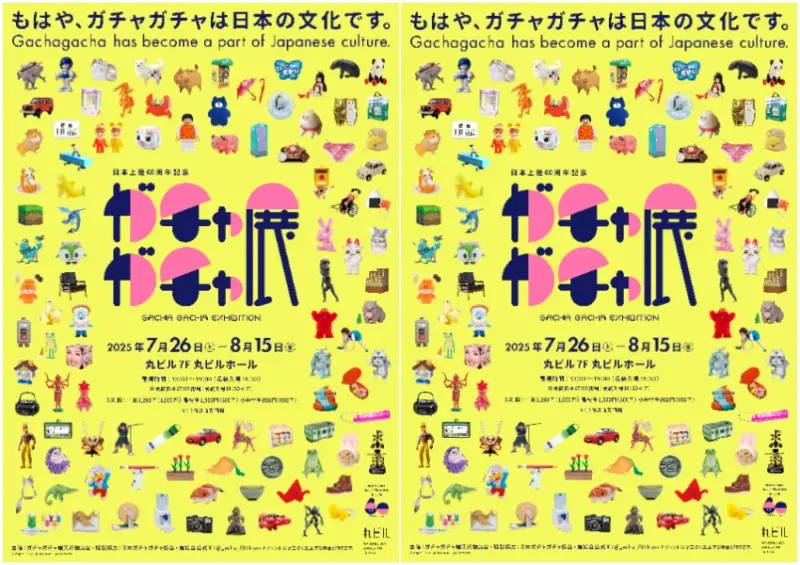 扭蛋控必朝聖！東京丸大樓「扭蛋展」歷代商品大公開，限定先行販售讓粉絲瘋狂。