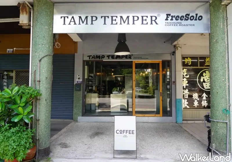 國美館咖啡廳加！Tamp Temper FreeSolo Taichung Coffee，知名台中咖啡品牌再次展現品牌魅力。