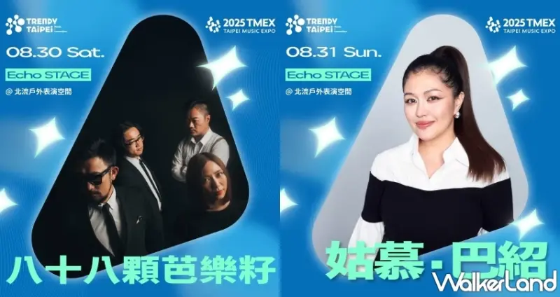 2025臺北音樂博覽會北流登場！「週末限定免費入場」超過80攤誠品市集與封街派對打造今夏最強音樂嘉年華會。