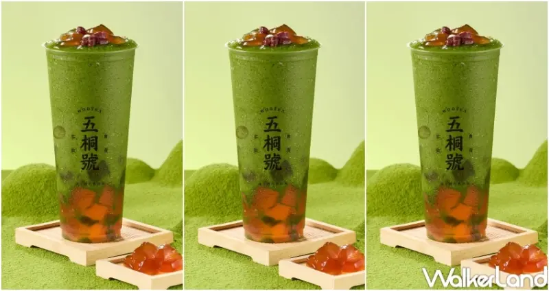 五桐號抹茶紅豆！五桐號抹茶新品紅豆粉粿抹茶冰，4款抹茶飲料開賣。
