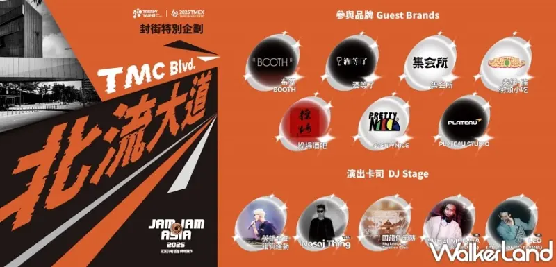 2025臺北音樂博覽會北流登場！「週末限定免費入場」超過80攤誠品市集與封街派對打造今夏最強音樂嘉年華會。