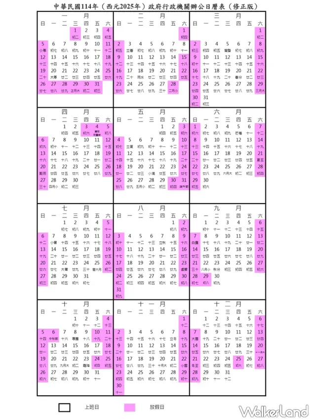 2025年9月、10月連假放起來！最多放到16天，請假攻略、新景點推薦一次看。 / 取自 行政院人事行政總處網站