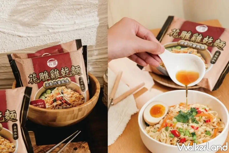 瘋搶一週完售！台酒花雕雞麵新品「酒香炸醬風味乾麵」開賣一週就賣到缺貨，預購要等兩週。