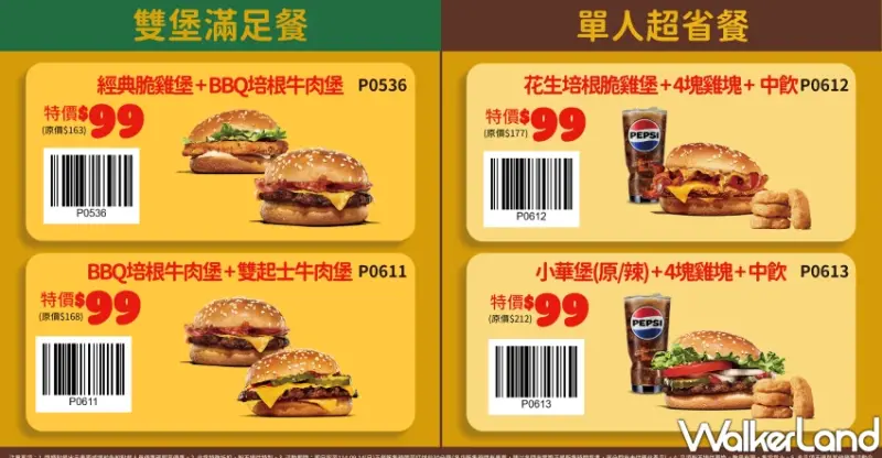 99元吃整套漢堡王！漢堡王99元套餐吃超飽，再推149元火影點心公仔餐。
