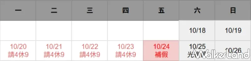 2025年9月、10月連假放起來！最多放到16天，請假攻略、新景點推薦一次看。