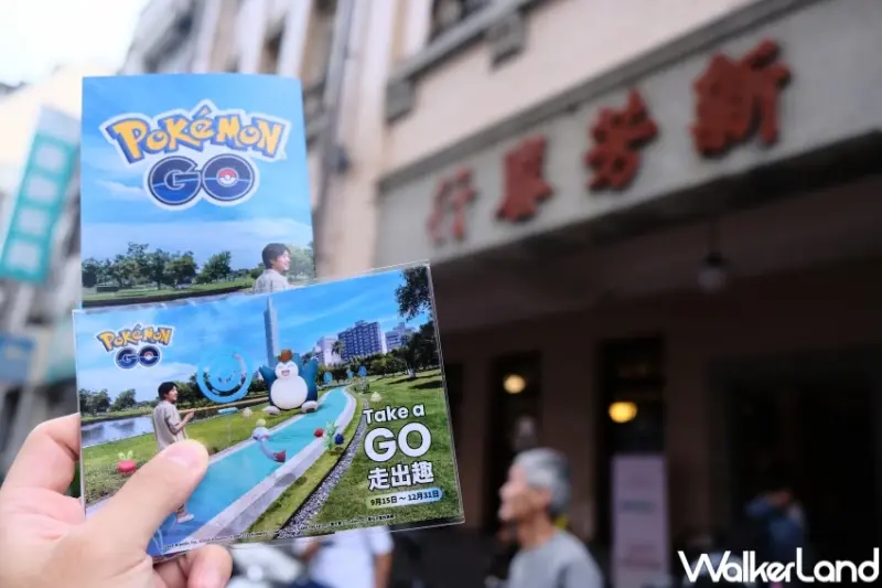 全台36條路線抓寶可夢！Pokémon GO台灣限定36條路線推薦，大稻埕免費導覽抓寶。