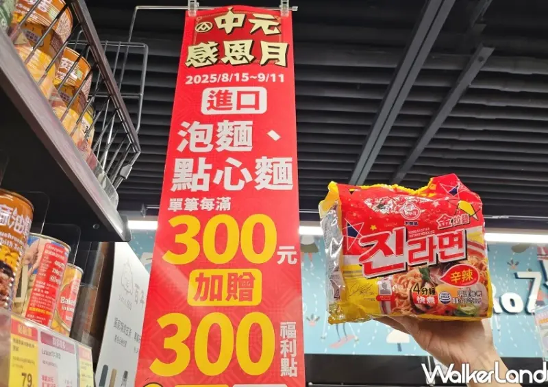 全聯營業時間延長了！全聯中元普渡優惠，泡麵、咖啡超下殺囤貨買。