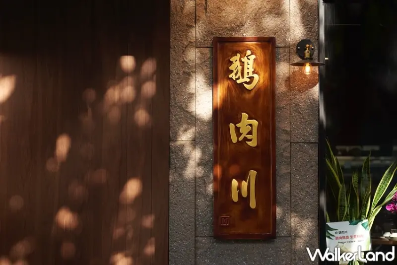 大巨蛋美食地圖再加1！鵝肉川臺菜 光復分店開幕優惠芋頭米粉吃到飽，經典老街鵝肉限量供應。