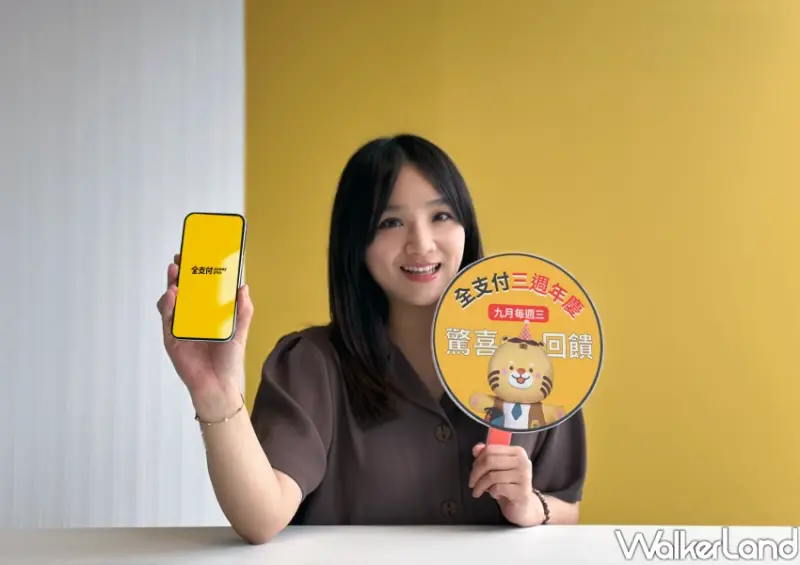 週週抽999全點！全支付三週年慶，百大品牌最高9%回饋疊加拿好康。