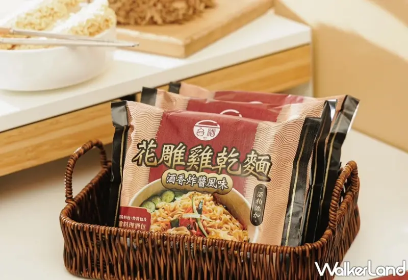 瘋搶一週完售！台酒花雕雞麵新品「酒香炸醬風味乾麵」開賣一週就賣到缺貨，預購要等兩週。