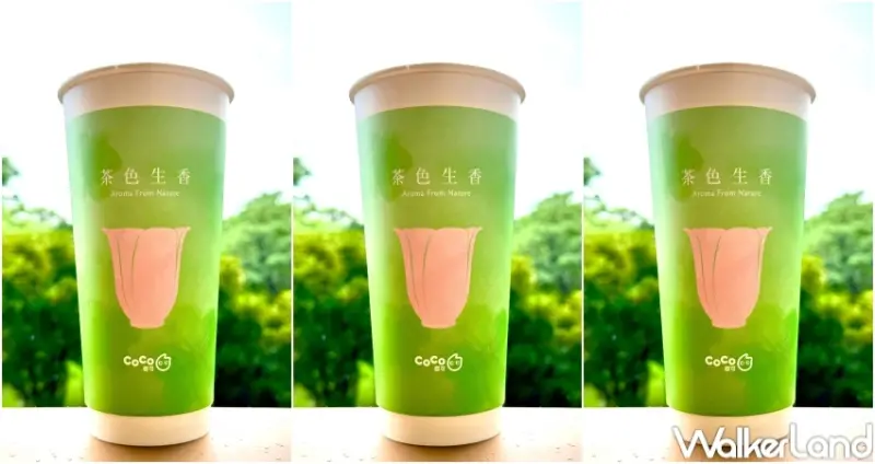 CoCo買一送一！CoCo一日限定28茉粉角輕乳茶，CoCo好友日買一送一開喝。