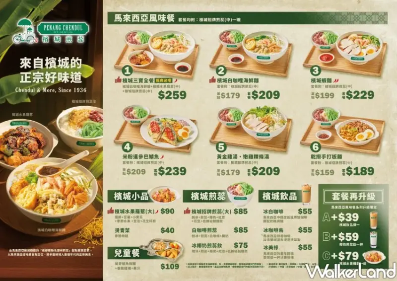 SOGO美食加一！台灣首店「檳城煎蕊」菜單3大推薦，南洋甜點 白咖哩都有。
