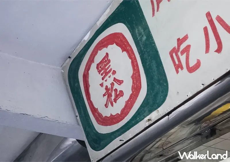 基隆老字號美食推薦！玉山號小吃店 必點無骨炸排骨，在地人激推的義二路小吃。