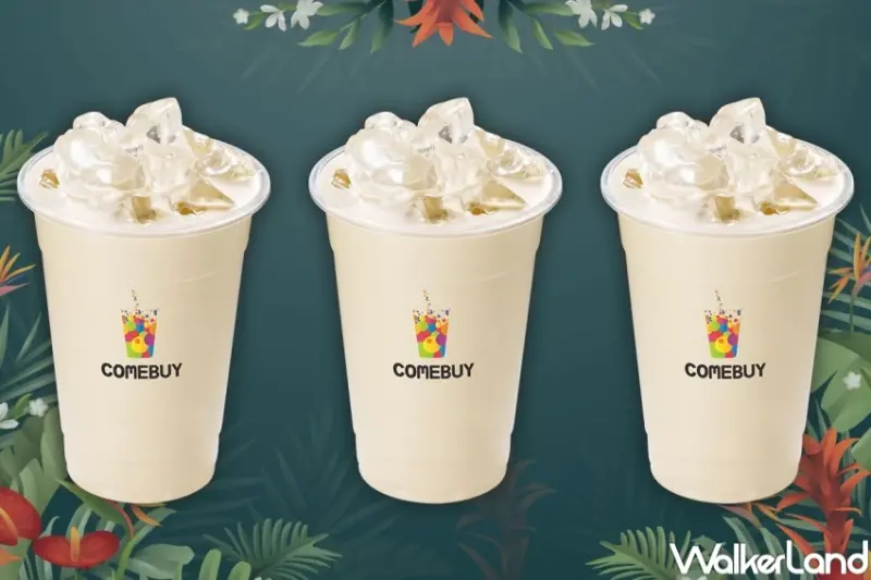 COMEBUY買一送一！COMEBUY玩火奶茶免費加膳食纖維粉，外送奶茶買一送一喝爆。