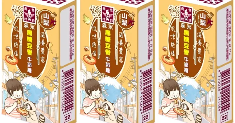 森永牛奶糖最美變身！插畫家TOMOKO SHINTANI操刀台灣獨家包裝，一口氣推出4款全新口味。