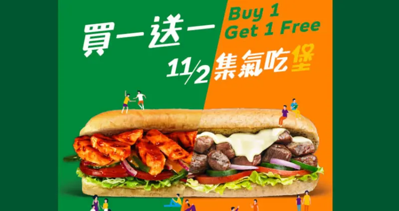 SUBWAY買一送一/ WalkerLand窩客島提供