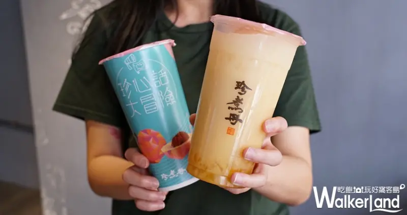 珍煮丹 /WalkerLand 窩客島提供