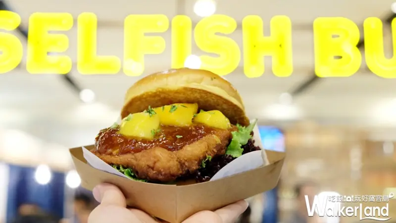 Selfish Burger喀漢堡/ WalkerLand窩客島提供