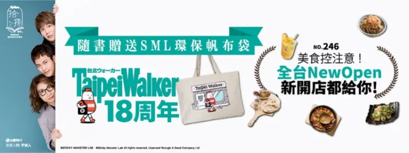 Taipei Walker 雜誌 10月號 新開店  / WalkerLand窩客島提供