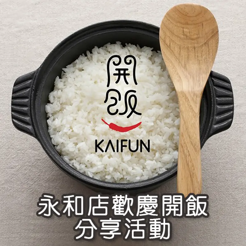 WalkerLand窩客島報好康！【開飯川食堂】永和店歡慶開飯分享活動
