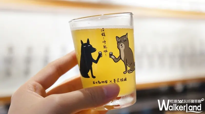 臺虎精釀 / WalkerLand窩客島提供