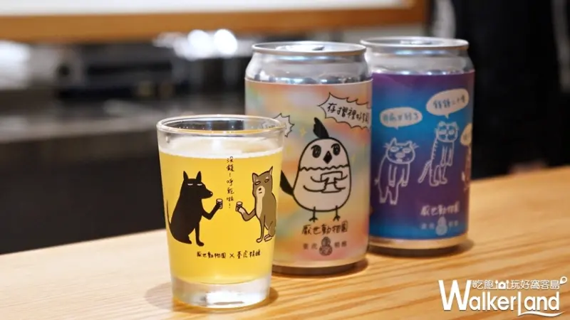 臺虎精釀 / WalkerLand窩客島提供