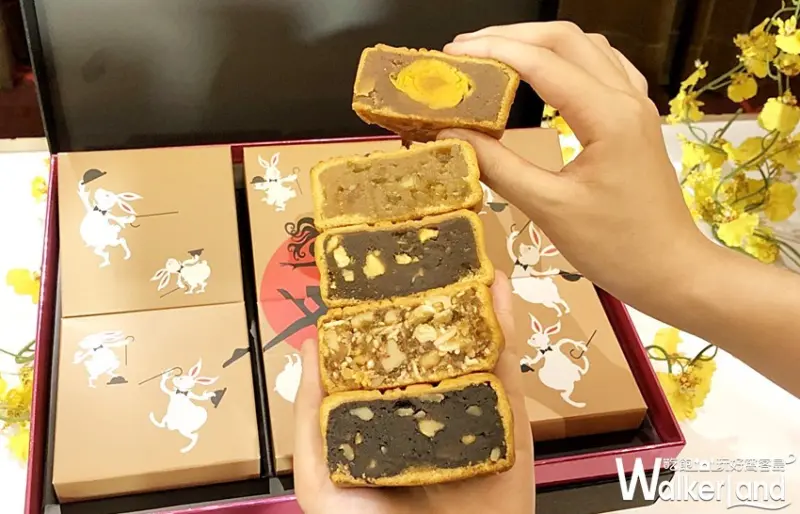 台北福華 中秋月餅 / WalkerLand窩客島提供