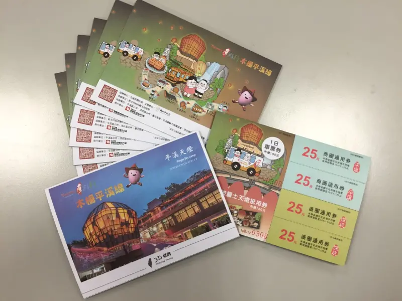 「台灣好行木柵平溪線」推限量文創套票，199元暢遊木柵平溪沿線景點！