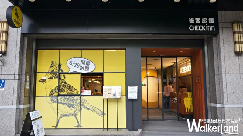 雀客飲  / WalkerLand窩客島提供