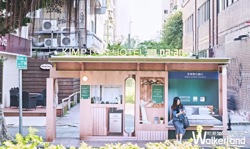 金普頓大安酒店/ WalkerLand窩客島整理提供