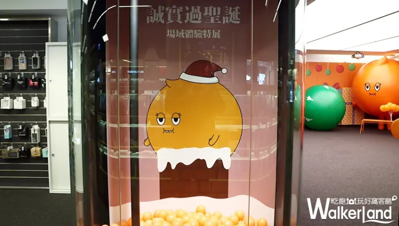 厭世臉誠實君 / WalkerLand窩客島提供