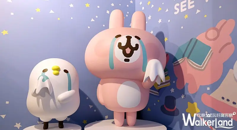 卡娜赫拉的愜意小鎮特展 / WalkerLand窩客島提供