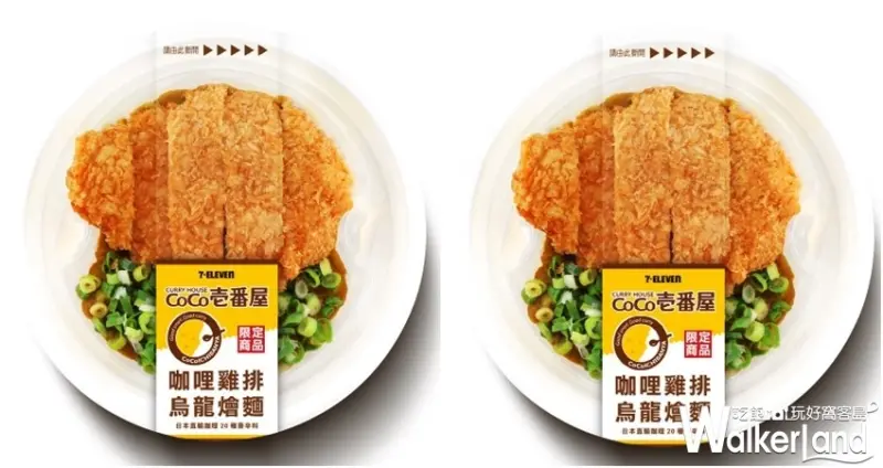 7-ELEVEN X CoCo壱番屋 / WalkerLand窩客島整理提供