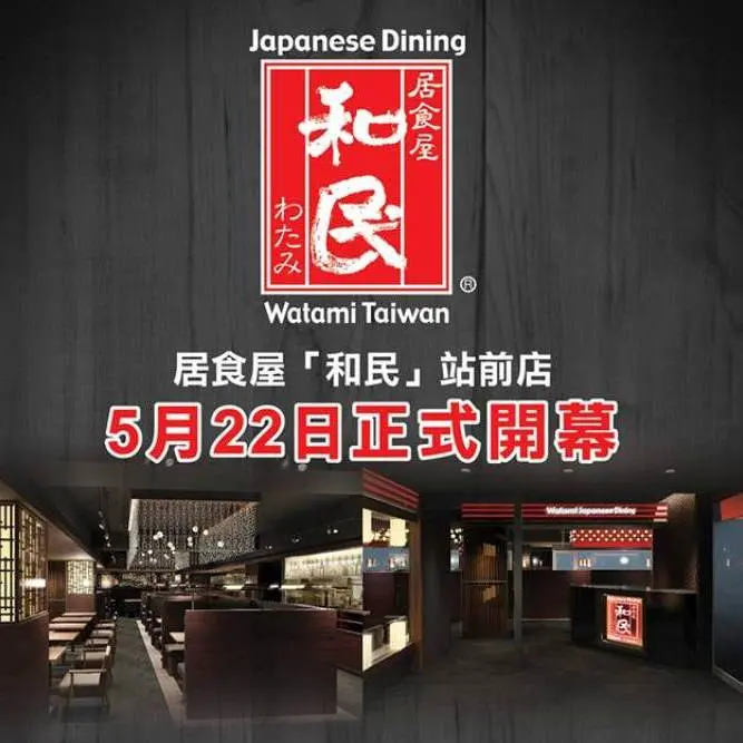 居食屋「和民」站前店新開幕！台北車站聚餐聊天好去處！