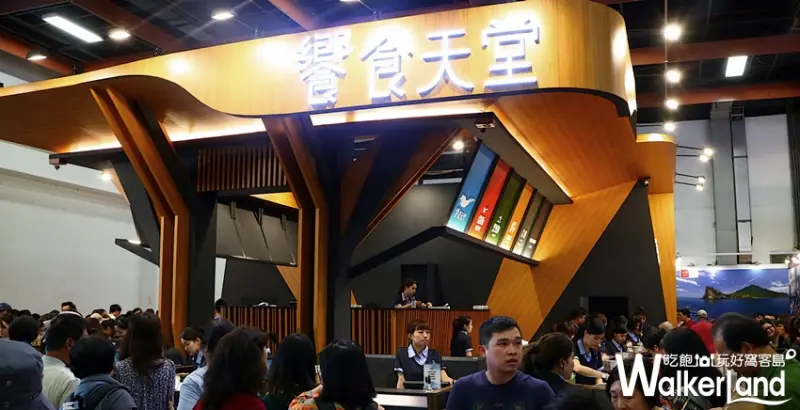 饗食天堂 / WalkerLand窩客島整理提供