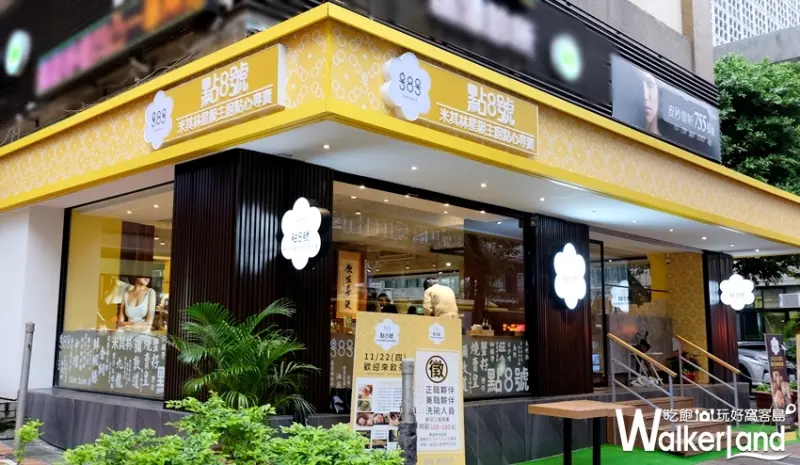 國父紀念館美食港點「點8號」 / WalkerLand窩客島提供