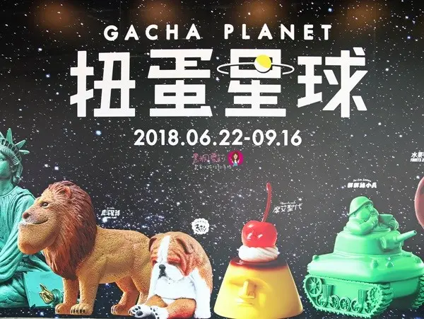 窩客黑洞雪莉提供 / 扭蛋星球特展