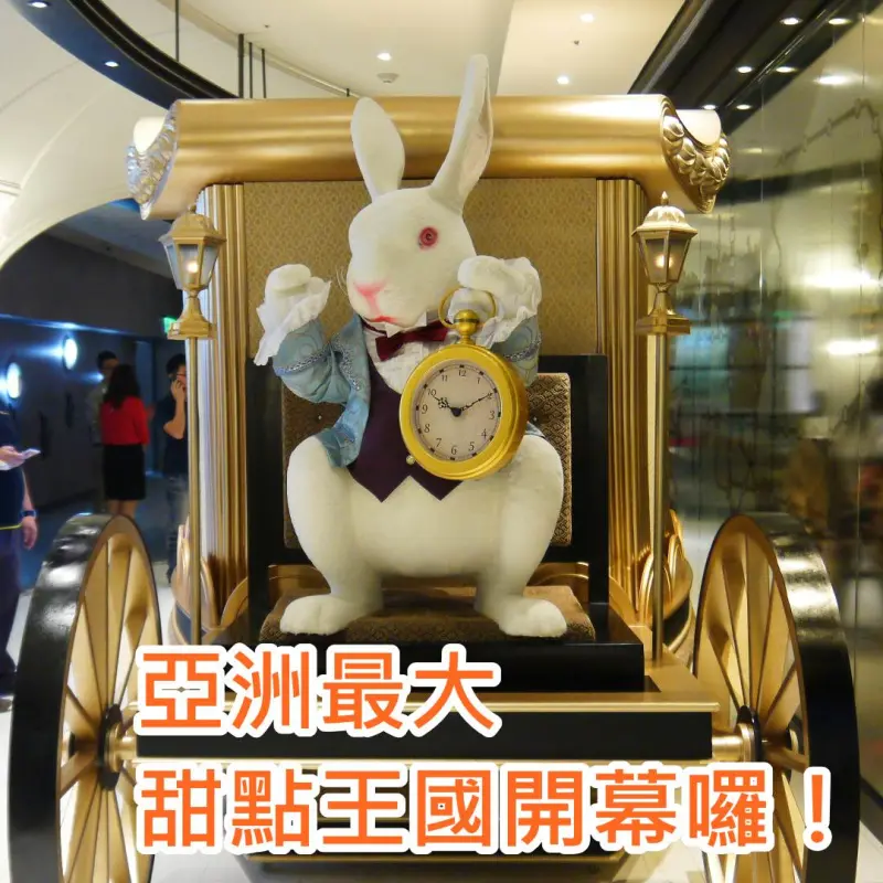 《台北》ATT 4 FUN開創亞洲最大規模甜點王國！集結全球15間甜點旗艦店與你甜蜜約會～