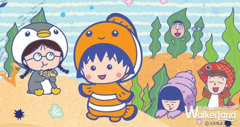 櫻桃小丸子の夢想世界主題展 / WalkerLand窩客島提供