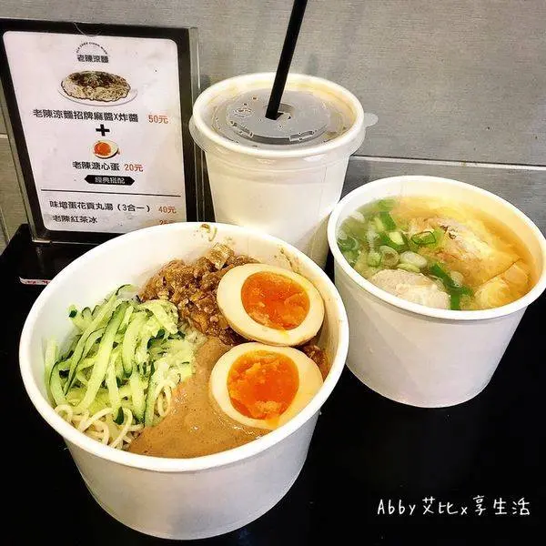 美食窩客 Abby艾比 提供 / 老陳涼麵(新址）