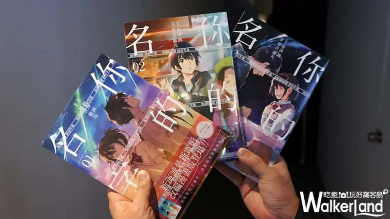  新海誠展 / WalkerLand窩客島提供