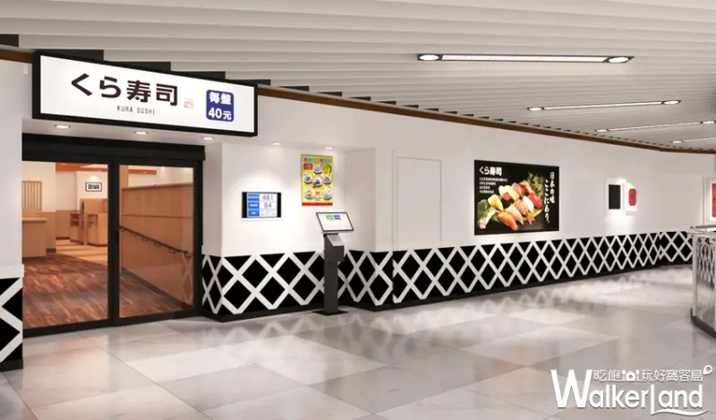 藏壽司  / WalkerLand窩客島提供