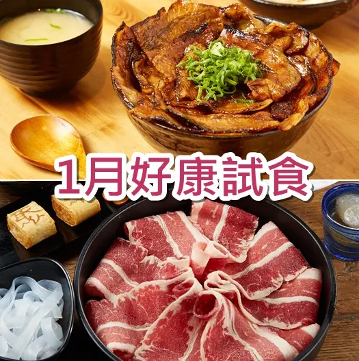 【好康試食】聚 北海道昆布鍋、燒丼株式會社 留言贈好康試食券！