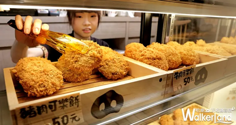 日式可樂餅專賣店/ WalkerLand窩客島提供